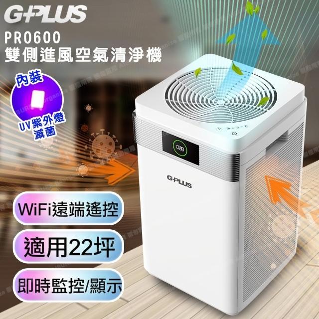 【G-PLUS 拓勤】Pro 600雙側進風空氣清淨機 WIFI遠端遙控