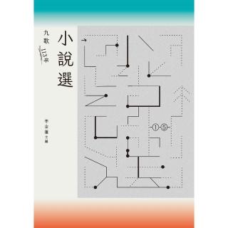 【momoBOOK】九歌113年小說選(電子書)