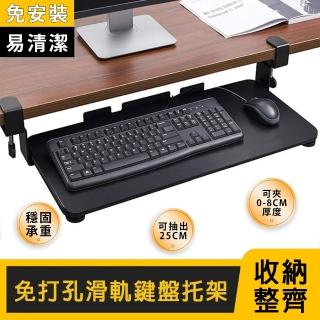 免打孔鍵盤托架 滑軌鍵盤架 免安裝托架 電腦支架 托架 收納抽屜(鍵盤收納架 結構穩 75*25CM 可調節高度)