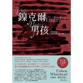 【momoBOOK】鎳克爾男孩（普立茲小說獎作品）(電子書)