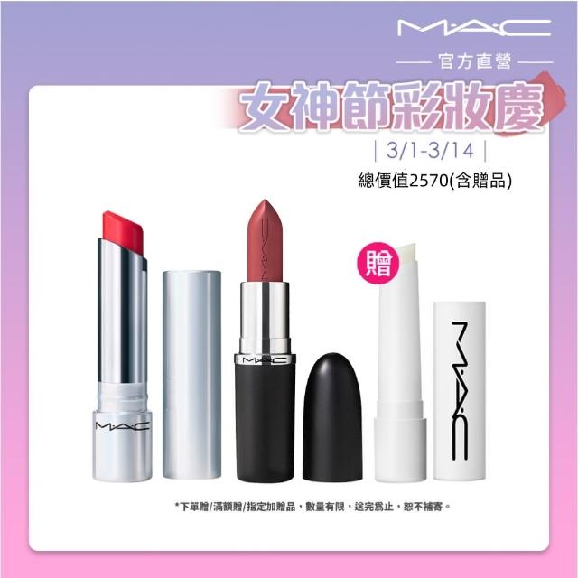 【M.A.C】極自我緞光嫩唇組(緞光唇膏3.5g+超漾光幻色嫩唇凍3.14g)