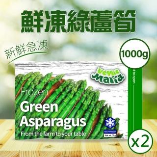 【Veggie Maria】冷凍綠蘆筍1kgx2袋