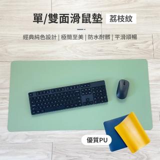 雙面滑鼠墊 35x70cm(滑鼠墊 皮革桌墊 書桌墊 電腦周邊 辦公桌墊 電腦桌墊 遊戲滑鼠墊 雙面桌墊)