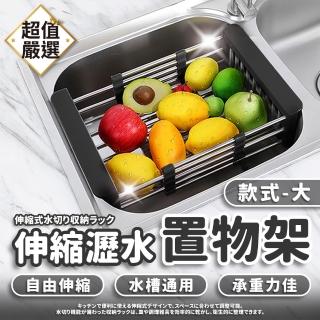 【DREAMCATCHER】伸縮瀝水架 大款(瀝水架 水槽瀝水架 廚房瀝水架 瀝水籃 洗碗槽瀝水置物架 瀝水碗架)