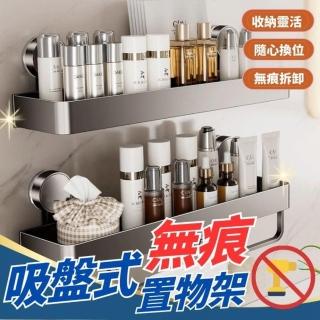 【SW】吸盤置物架 浴室置物架 廚房置物架 壁掛置物架(30cm 瓶罐架 無痕 浴室收納 廚房收納 廁所收納架)