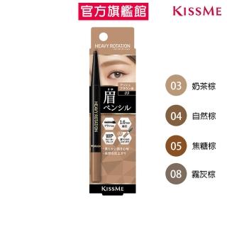 【KISSME 奇士美】花漾美姬 持色自然柔霧眉筆 0.09g(4色任選)