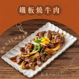 【紅杉食品】鐵板燒牛肉10包入 160G/包(非即食 需加熱烹飪 快速料理包 牛柳 鐵板牛)