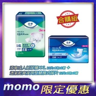 【添寧】長效型 成人紙尿褲XXL 10片x6包x1箱+透氣乾爽夜用型替換式尿片 22片x8包x1箱(合購)