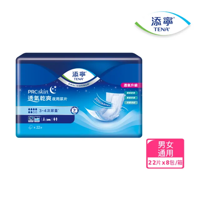 【添寧】長效型 成人紙尿褲XXL 10片x6包x1箱+透氣乾爽夜用型替換式尿片 22片x8包x1箱(合購)