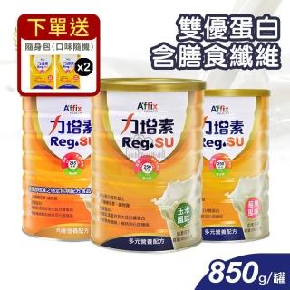 【Affix 艾益生】力增素均衡/多元營養配方850g(贈2包隨身包 原味/玉米/莓果)
