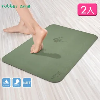 【怪獸居家生活】rubber anne 台灣製 2入組 20秒瞬吸 軟式珪藻土吸水地墊(66x44cm)