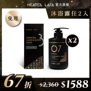 【HEAVEN LAFA 天堂費洛香】香水沐浴露(2入任選組．67折)