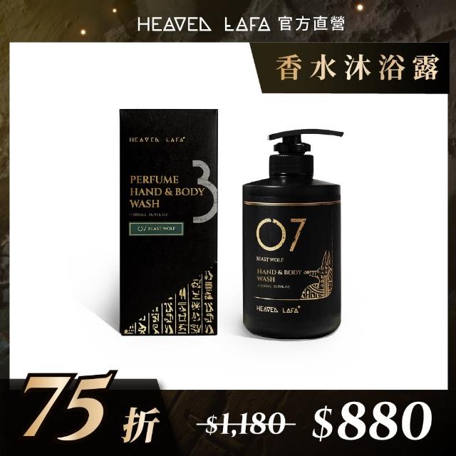 【HEAVEN LAFA 天堂費洛香】香水沐浴露(07神獸阿努比/23永生法老魂/29金字塔戀人/63生命馥之鑰)