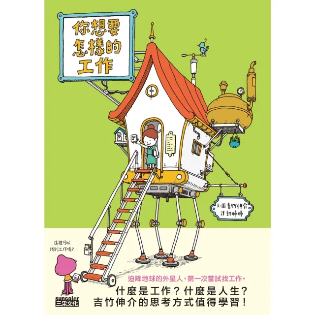 【momoBOOK】你想要怎樣的工作：什麼是工作？什麼是人生？吉竹伸介的思考方式值得學習！(電子書)