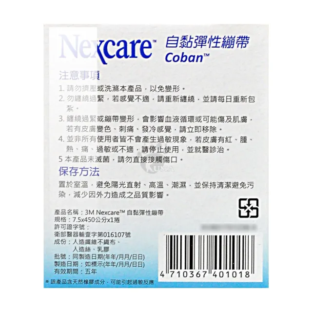 【3M Nexcare】自黏彈性繃帶膚色3吋X6盒 7.5x450cm(1捲/盒)