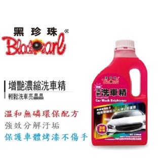 【黑珍珠】濃縮增艷洗車精/粉紅色(1200mL)