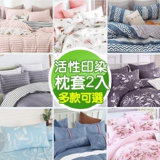 【MIT iLook】臺灣製 絲柔棉活性印染枕套2入(多款可選)