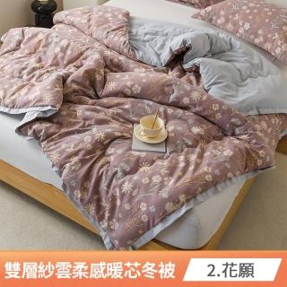 【Aibo】韓版針織雲朵絨水洗被/日版雙層紗暖芯冬被(單人/雙人均一價/直接蓋免被套/冬被/棉被)
