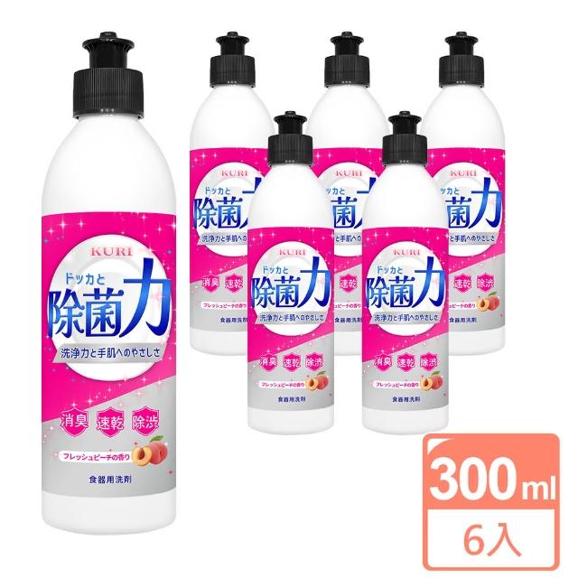 【KURI】日本溫和護手強效洗潔精_300ml(6入組/清新桃香)