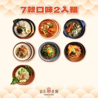 【自在食刻】14盒免運組合(雙週好食組合)