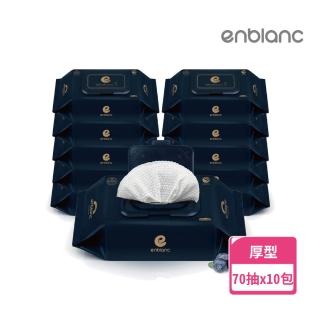 【ENBLANC】銀離子抗菌｜極厚藍莓｜有蓋大包純水濕紙巾｜70抽10包(韓國人氣第一品牌)