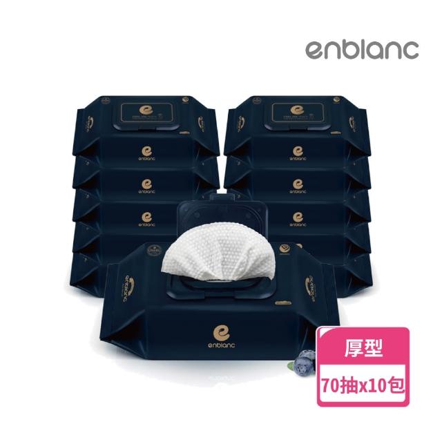 【ENBLANC】銀離子抗菌｜極厚藍莓｜有蓋大包純水濕紙巾｜70抽10包(韓國人氣第一品牌)