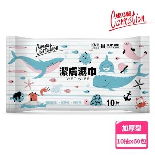 【康乃馨】潔膚濕巾10片3入裝 整箱(海洋風版；10片/包；3包/組；20組/箱)