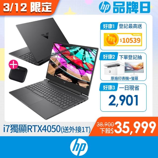 【HP 惠普】送獨家外接1TB SSD★15.6吋 i7-13620H RTX4050-6G 電競筆電(15-fa1458TX/16G/512G/W11)