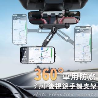 【ENNE】360°車用防震汽車後視鏡手機支架(車用支架/手機支架/GPS支架/導航支架)