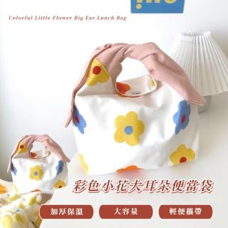 【日系小包】彩色小花大耳朵便當袋(帆布袋 手提袋 餐袋 午餐袋 提袋 學生 收納)