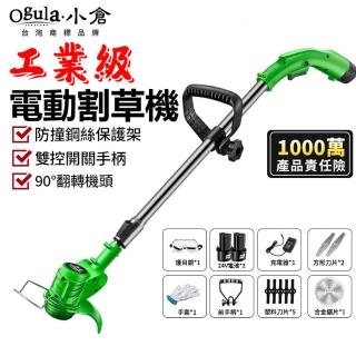 【Ogula 小倉】割草機 全銅電機除草機 180度可調節機頭/手柄(家用款可伸縮 7000M兩電+豪華配件)