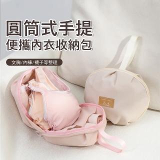 【Janyo】便攜手提內衣收納包 旅行貼身衣物收納袋 文胸/內衣/內褲/襪子/整理包