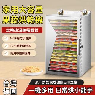 【Felsted 菲仕德】多功能烘乾機 18層水果食品乾果機(烘乾機/乾果機/果乾機/食物烘乾機/水果烘乾機)