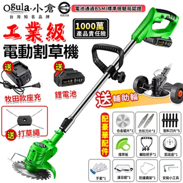 【Ogula 小倉】割草機 全銅電機除草機 180度可調節機頭/手柄(至尊款五節一電 送打草繩+輔助輪)