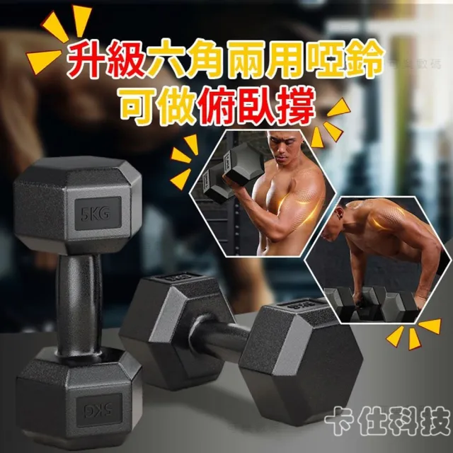 【小不記】六角啞鈴/2.5KG-2支入(六角啞鈴 環保啞鈴 防滑啞鈴 啞鈴 健身啞鈴 啞鈴組合 六角訓練啞鈴)