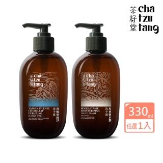 【茶籽堂】手部潔淨洗手露330mL(任選肖楠葉純淨/馬慄樹水潤)