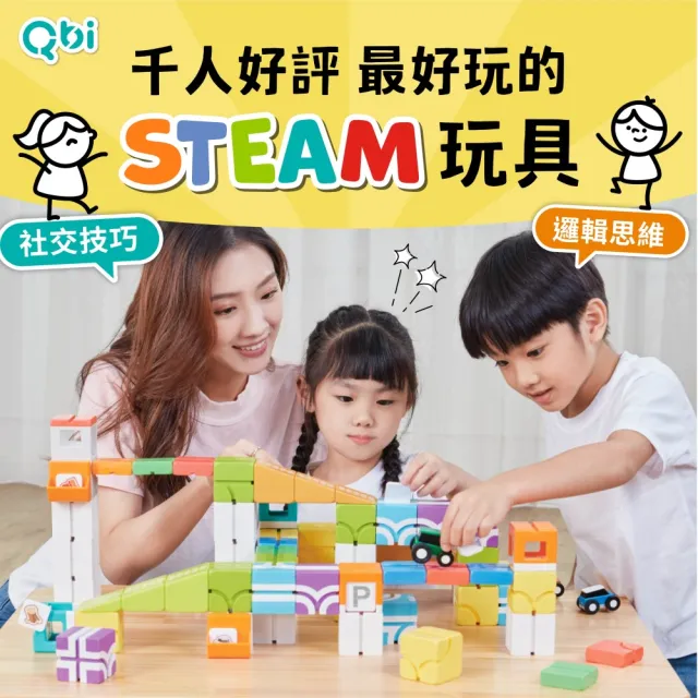 【Qbi 塊樂方程式】藝術大師黑白組(兒童節禮物/新生兒禮物/磁力片/玩具車/軌道玩具/20pcs)