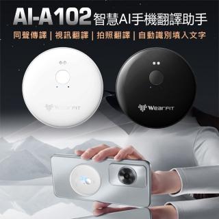 【JC】AI-A102 智慧AI手機翻譯助手(同聲傳譯/視訊翻譯/會議神器/拍照翻譯/自動識別填入文字/多國語言)