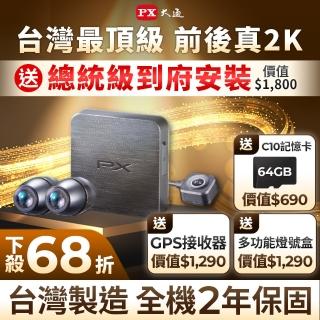 【-PX 大通】臺灣製造送2年保固64G記憶卡SONY前後鏡頭HDR雙鏡頭機車行車記錄器紀錄器防水(GX5 2K+)