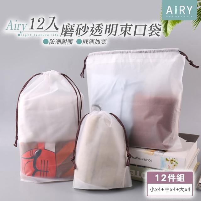 【Airy 輕質系】超值12件組磨砂防水透明束口袋 -小x4+中x4+大x4(旅行收納袋)