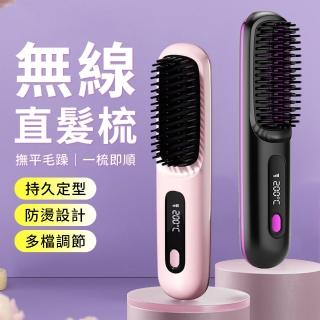 S7 無線直髮梳 負離子造型梳 直捲兩用造型器 美髮護髮梳(直髮/捲髮)