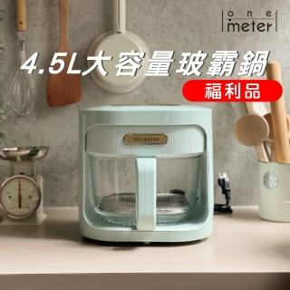 【one-meter】★六日特賣福利品★4.5L玻璃3D氣旋無油空氣炸鍋(科技黑/經典白/薄荷綠/馥瑰紅/蜂蜜黃)