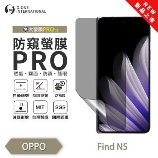 【o-one】OPPO Find N5 磨砂防窺螢膜PRO 防窺保護貼 次螢幕 30度防窺+護眼(輕微刮痕自動修復)