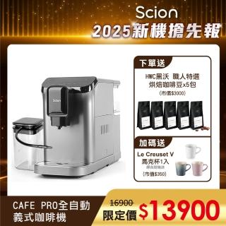 【SCION】【啡你莫屬】全自動義式奶泡咖啡機(SCM-20XB01A)2025年度新機黑沃咖啡豆5包+【Le Creuset】馬克杯