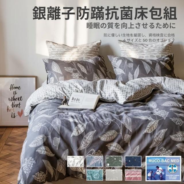 【牧羊人生活 買一送一】台灣製極柔抗菌防蹣枕套床包組(單人/雙人/加大/床單/床罩 多款任選)