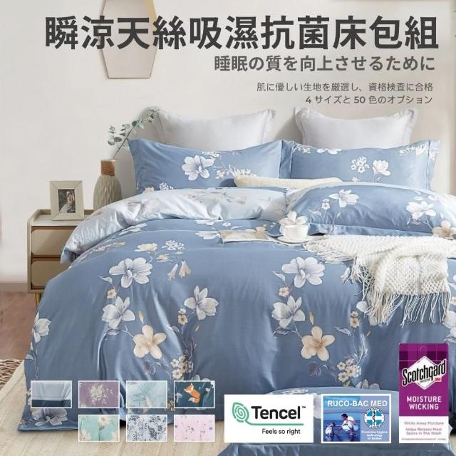 【牧羊人生活 買一送一】台灣製極柔天絲涼感枕套床包組(單人/雙人/加大/床單/床罩 多款任選)