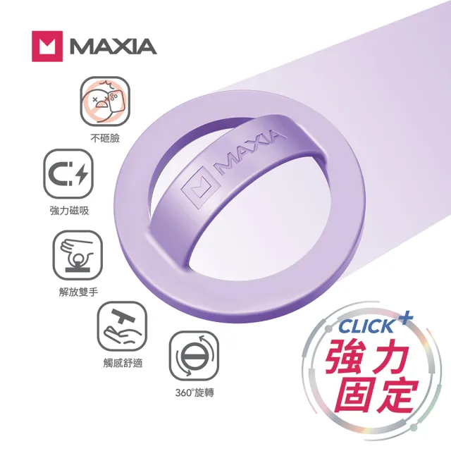 【MAXIA】MG系列 不砸臉磁吸指環扣(共6色)