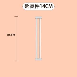 【小不記】高105公分 14公分寬 加長配件(雙向開門+自動回彈 兒童安全圍欄 寵物柵欄)