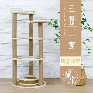 【毛孩的秘密生活】三景二室環景視野貓宅(貓跳臺/貓抓板/貓爬架/貓咪別墅)