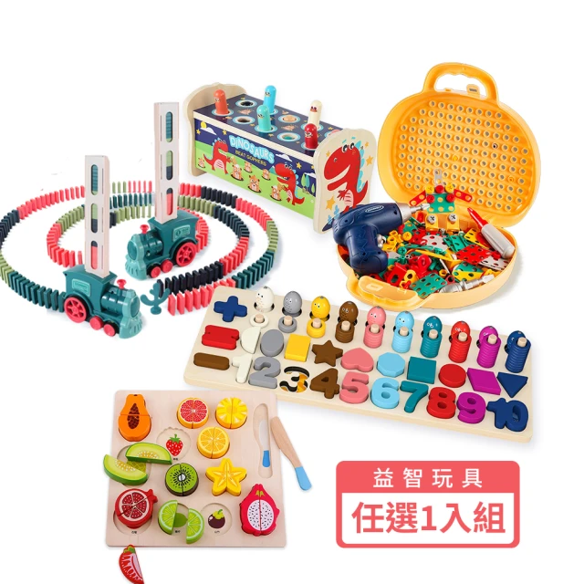 益智玩具